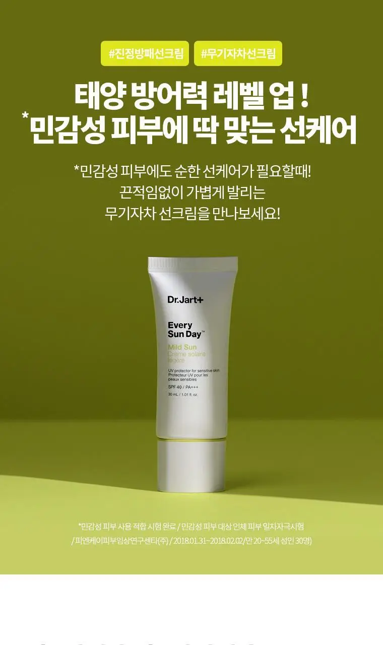 [1+1올영기획]닥터자르트 에브리 선 데이 마일드 선 30ml 1+1 기획 (2412) 상세페이지 1